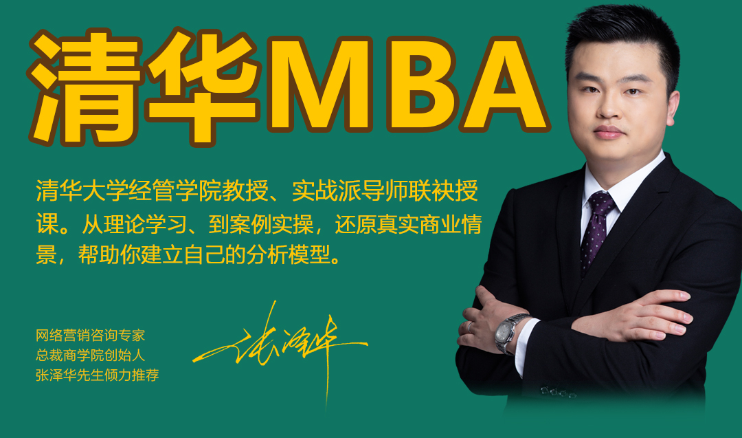 总裁商学院,总裁班,互联网数字网络营销培训课程,EMBA课程