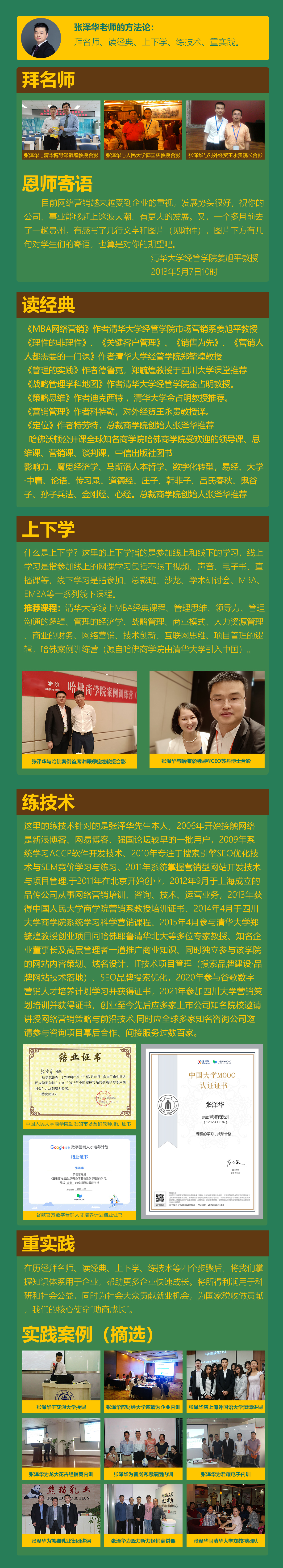学习商业智慧的方法论