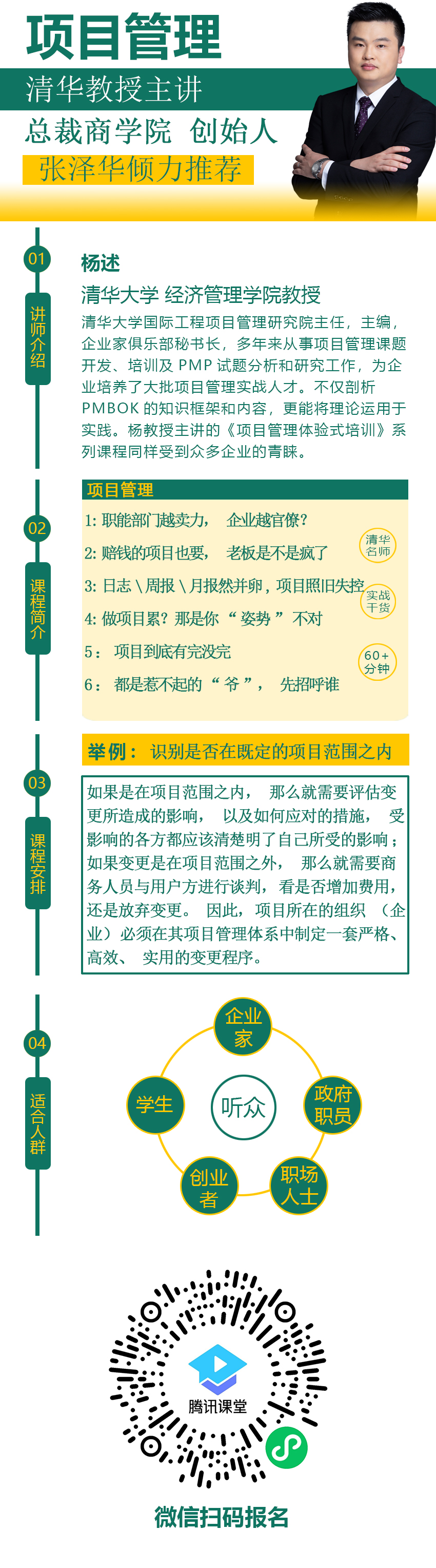 项目管理的逻辑|MBA|清华名师课程