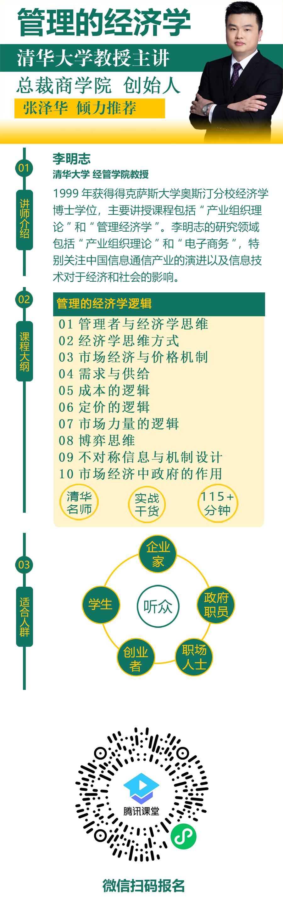 管理的经济学逻辑|经济思维|成本逻辑|市场力量|博弈|信息与机制|MBA课程