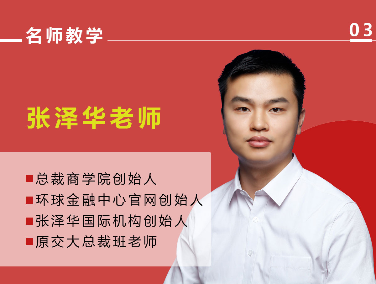EMBA、MBA、DBA、EDP总裁总经理高管课程、总裁商学院