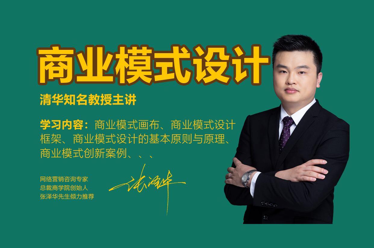 商业模式