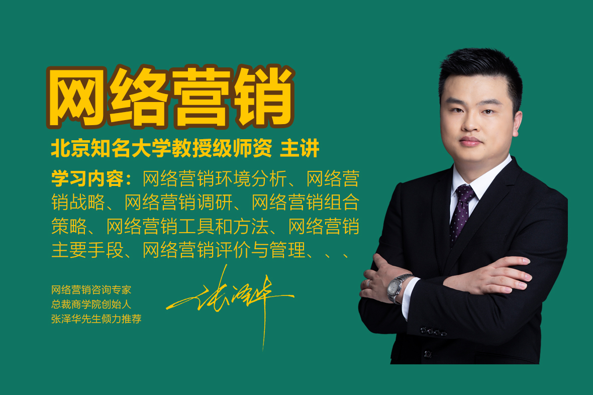 网络营销
