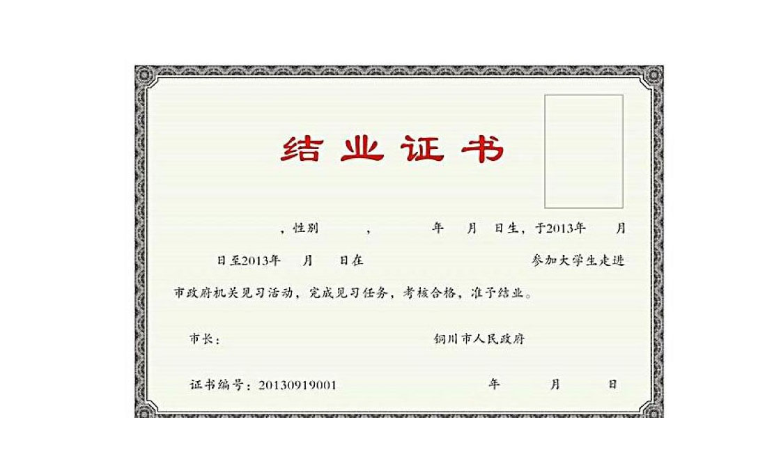 总裁商学院结业证书申请指南