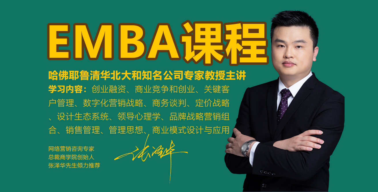 线上EMBA