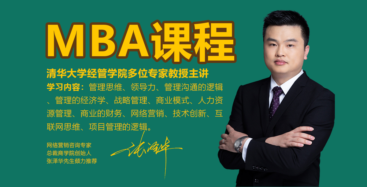 线上MBA