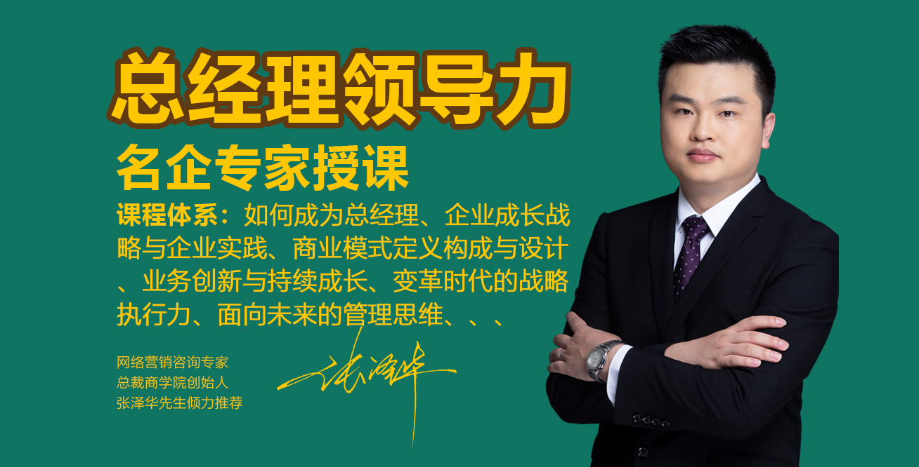 总经理课程