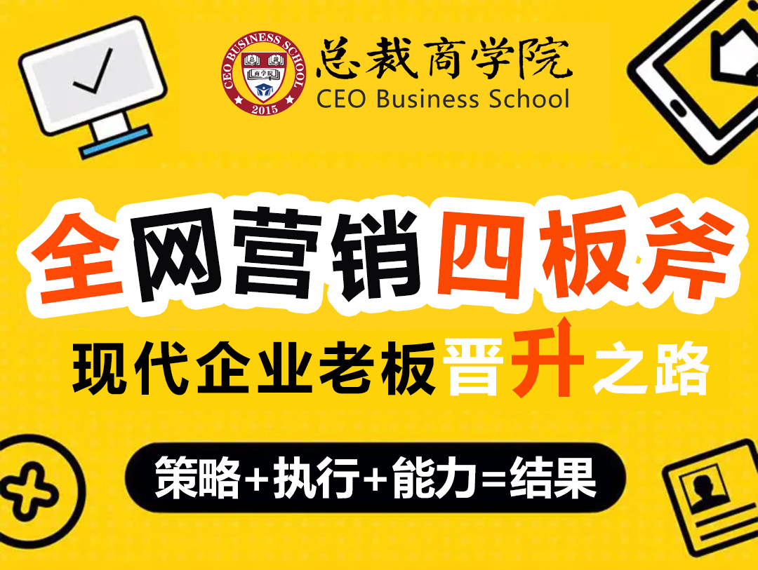 首席营销官课程 | CEOBS | CMO-市场营销总监培训