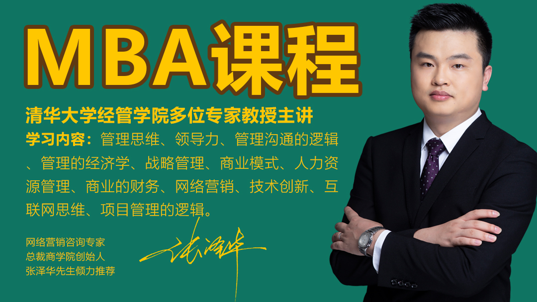 企业高管MBA课程